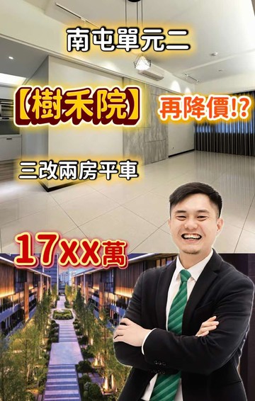 專任【樹禾院豪宅】百萬裝潢｜中島設計｜柱邊平車｜台中市南屯區益豐路四段