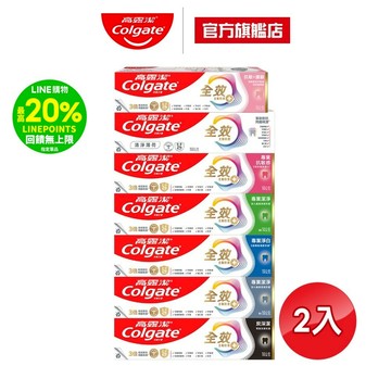 【高露潔】全效系列牙膏150g2入(雙鋅+精胺酸/口腔保健/8大功效)