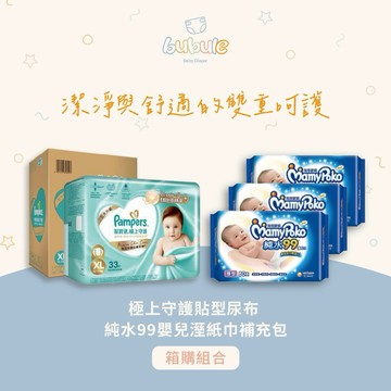 🚚快速出貨 新生彌月禮【布布樂Bubule】尿布濕巾箱購組 幫寶適一級幫極上守護黏貼(M~XL任選/箱)+純水99嬰兒溼紙巾補充包(厚型80抽 12包/箱)