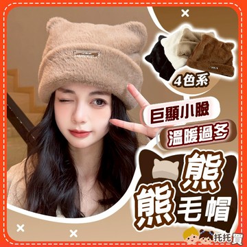 台灣現貨🔥【韓國最新熱銷✨修飾臉型❤️】熊熊毛帽 毛帽 毛帽韓國 小熊帽 毛毛帽 耳朵 毛帽女 大頭圍 保暖帽 短毛帽