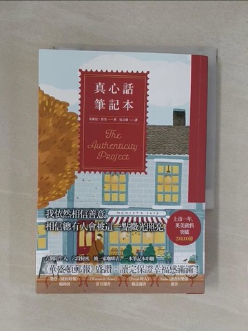 【書寶二手書T1／翻譯小說_YN3】真心話筆記本_克萊兒．普里, 吳宗璘