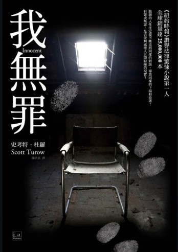 我無罪[二手書_良好]