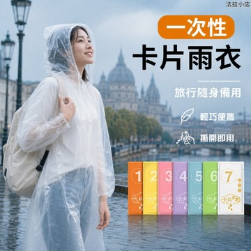 『台灣現貨』 輕便雨衣 雨衣 小巧便攜雨衣 隨身卡片雨衣 一次性雨衣長款全身戶外旅遊兒童成人大人加厚便攜防暴雨卡片雨衣