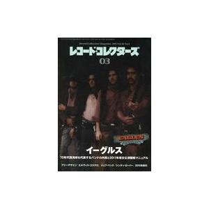 中古レコードコレクターズ レコード・コレクターズ 2011