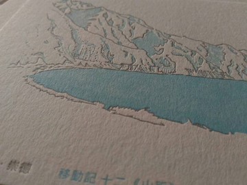 清水斷崖 崇德海灘 凸版明信片 Letterpress 花蓮太魯閣 旅行寫生
