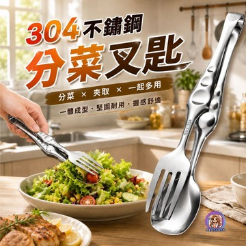 24H出貨 加厚 304不鏽鋼 分菜夾 沙拉夾 飯店專用夾子 食物夾 菜夾 公筷夾 筷子夾 燒烤夾 冰塊夾 分菜 烤肉夾