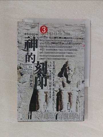 【書寶二手書T1／漫畫書_YPI】神的刻印(3)_村野守美