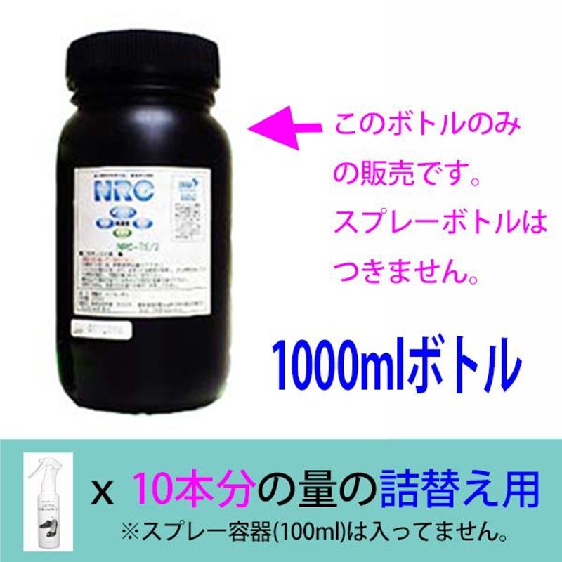 靴用 消臭剤 消臭スプレー消臭抗菌 NRC スプレー 消臭 防臭 アルコールフリー 無香料 ナノダイヤ 1L 詰替用 送料無料 |  LINEブランドカタログ