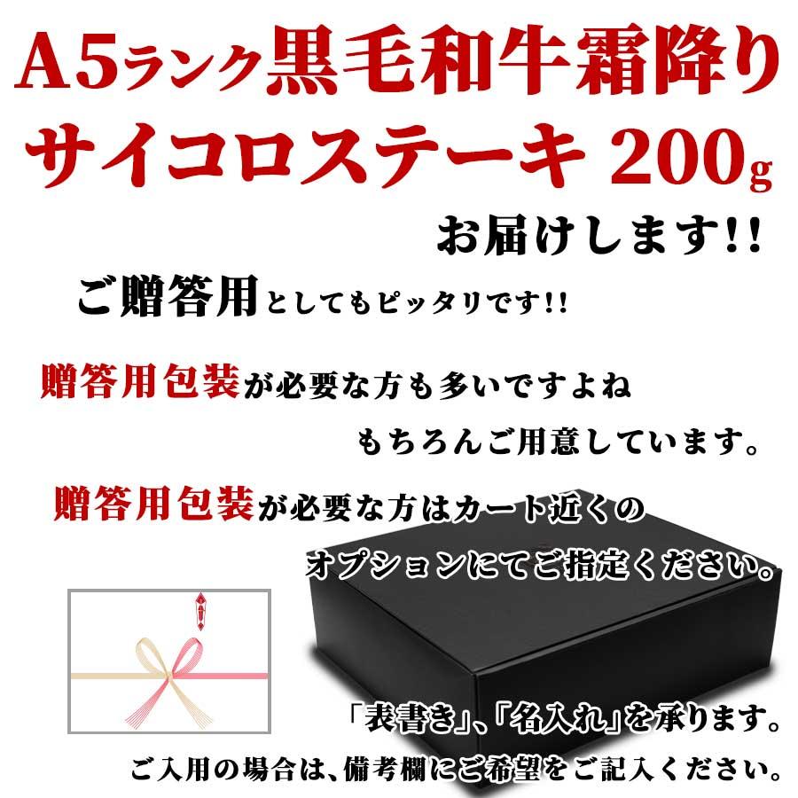 お歳暮 御歳暮 肉 焼肉 牛 牛肉 ステーキ サイコロ 霜降り A5 黒毛和牛 200g 冷凍 プレゼント ギフト 贈り物