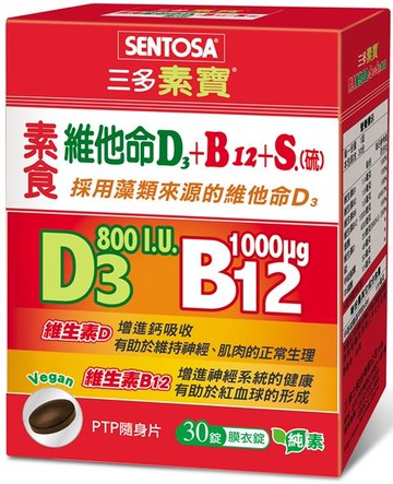 三多素食維他命D3+B12+S.膜衣錠30錠