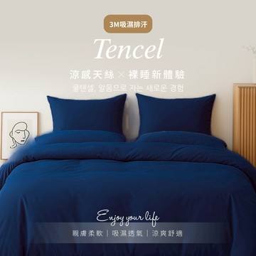【夢之語】3M吸濕排汗萊賽爾天絲床包枕套組 (搖滾汽水) 單人｜雙人｜加大  Lyocell 3M 萊賽爾床單
