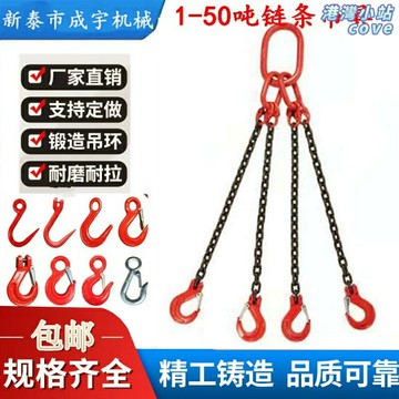 【錳鋼重載】起重吊鏈 吊索具 吊鉤 鏈條 吊具 錳鋼鏈條 三腿吊鏈 單雙腿吊鉤 1-5噸承重 工業起重搬運