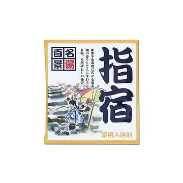 名湯百景入浴劑25g指宿