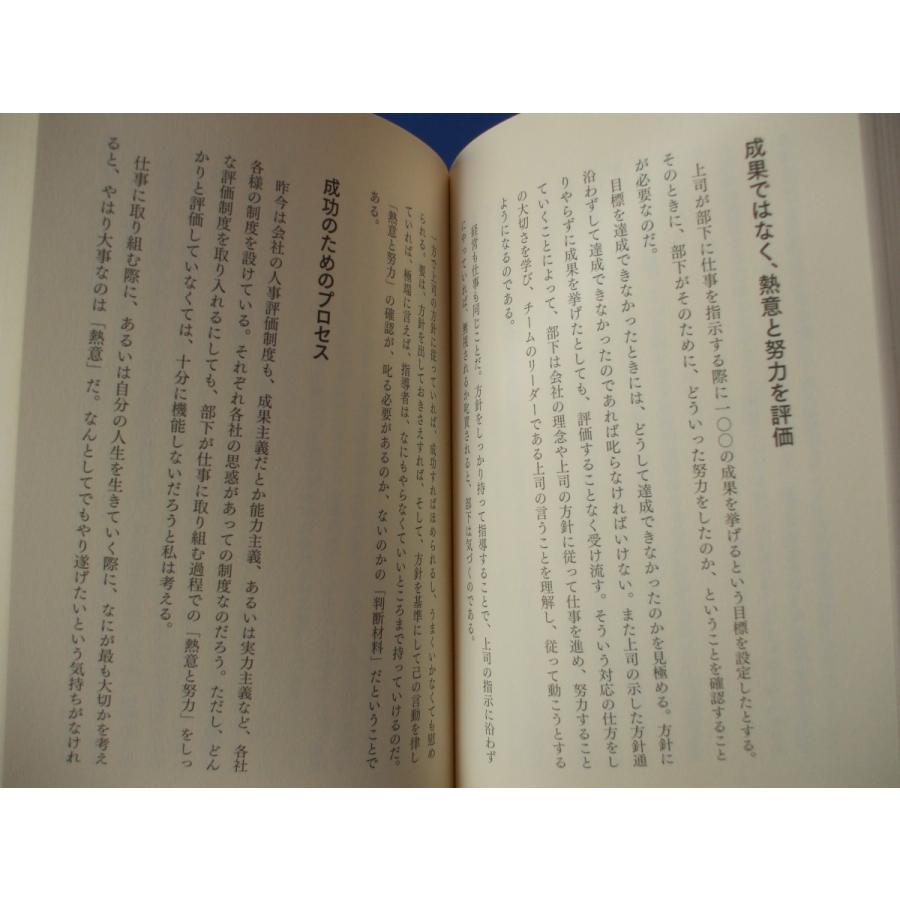 松下幸之助に学ぶ 部下がついてくる叱り方