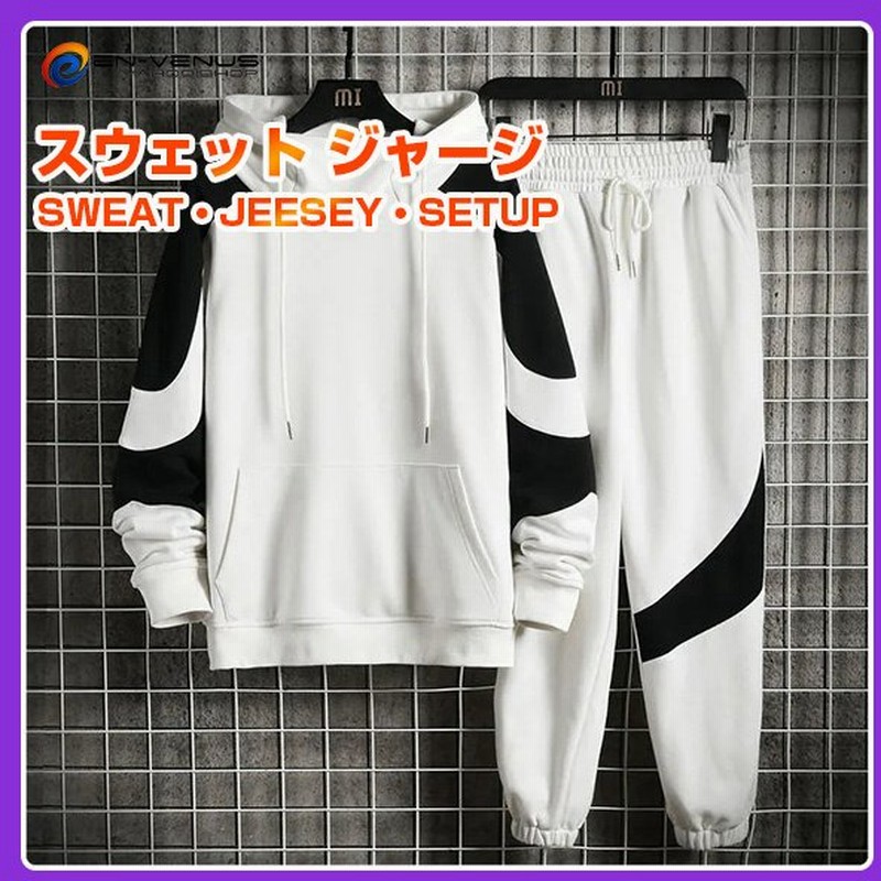 ジャージ メンズ 上下セット スウェット セットアップ 運動服 プルオーバーパーカー ジョガーパンツ スポーツウェア トレーナー カジュアル 秋服 冬服 通販 Lineポイント最大get Lineショッピング