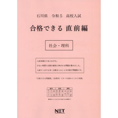 令5 石川県 合格できる 直前編 社会・ 熊本ネット