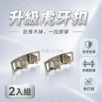 桃園出貨✨ 新升級拱橋形免系鞋帶扣 懶人彈力鬆緊免綁加寬扁平鞋帶繩