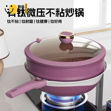 工廠現貨 免運 炒菜鍋 家用鍋 鍋具 網紅鈦金不粘鍋微壓炒鍋少油煙蒸煮一體多功能炒菜鍋家用大容量鍋特惠/工廠直銷 售後保障s5310
