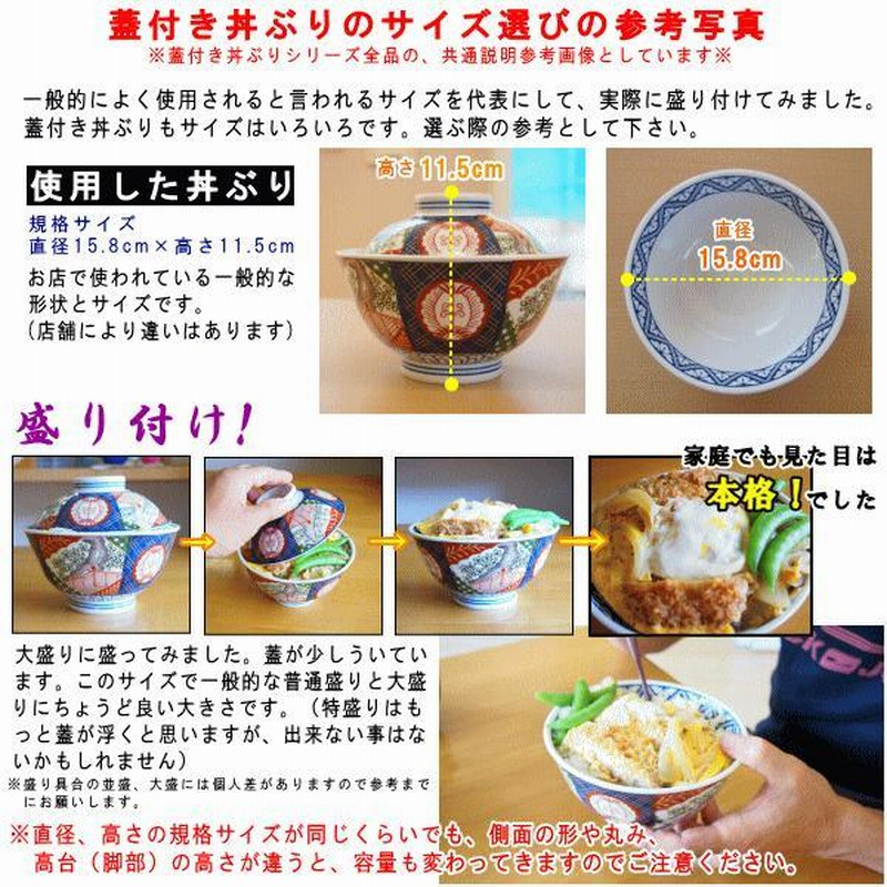 日本製 錦小桜 蓋付き丼ぶり 5.5 美濃焼 国産 業務用 和食器 陶器 店舗用 どんぶり碗 丼ぶり 蓋セット ふた付き 大盛り 特盛り用 カツ丼 牛丼  天丼に 大きい 深 | LINEブランドカタログ