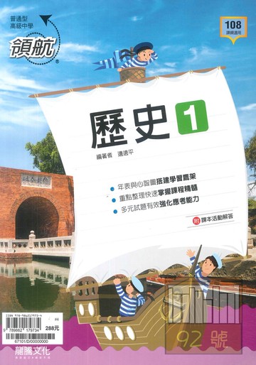 龍騰高中領航歷史(1)