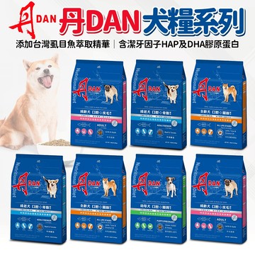 🔥嘟比寵物🔥 丹 DAN 狗飼料 幼犬 成犬 老犬 全齡犬 犬糧