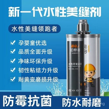 臺灣出貨🚚水性環氧 彩砂美縫劑 奶油磚 地磚 瓷磚專用 廚房衛生間 防水防黴填縫劑 美縫膠 縫隙膠 補縫劑 磁磚美縫劑