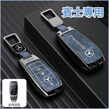 特價優惠 Benz鑰匙殼 C300 GLA GLB GLC CLA EQA EQB EQE 賓士汽車鑰匙套 鑰匙圈