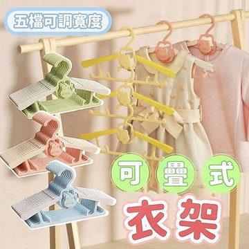 台灣快速出貨⚡兒童衣架 寶寶衣架 伸縮衣架 小衣架 伸縮衣架 曬衣架 嬰兒衣架 可疊式衣架 小孩衣架 曬衣收納 衣櫥收納