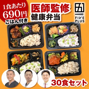 冷凍弁当 30食セット ごはん ランチ 自宅 中華 洋食 和食 電子レンジ 調理 惣菜 完全食 ダイエット 糖尿病 中性脂肪 高齢者 弁当