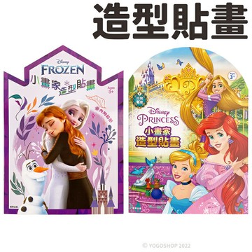 迪士尼公主 小畫家造型貼畫 DS010系列/一本入(定69) 冰雪奇緣 FROZEN 雪寶 Elsa 畫畫本 兒童繪畫本 著色本 圖畫本 著色 畫冊【APP滿額下單10%點數(單一帳號最高1000點)】9/30止