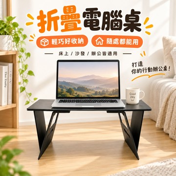折疊電腦桌 迷你輕量便攜 可折疊收納 穩固支撐 多角度調節 卡片式結構 通用規格 車載適用 床上書桌 學生辦公 居家日用