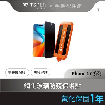 TORRAS Insta-II Master iPhone 17系列 防窺滿版手機螢幕鋼化玻璃保護貼