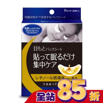 日本森下仁丹整晚貼眼膜5對/盒