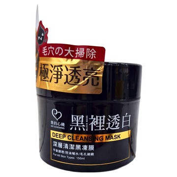 MY SCHEMING 我的心機 黑裡透白 深層清潔黑凍膜 150ml  1罐