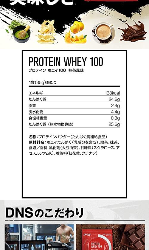 DNS プロテイン ホエイ100 35g 福袋