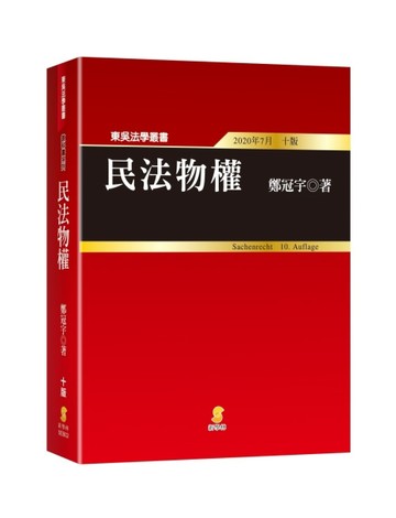 民法物權[二手書_良好]