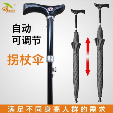 禮品傘可調節拐杖雨傘長柄多功能自動加固老人防身防滑結實登山傘