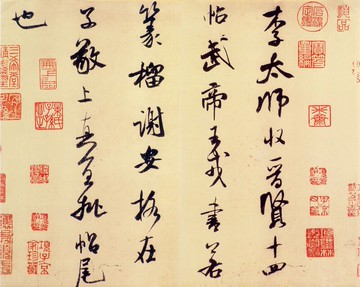 米芾李太師帖28X35仿古畫書法復制行楷書法名人字畫名帖名家書畫