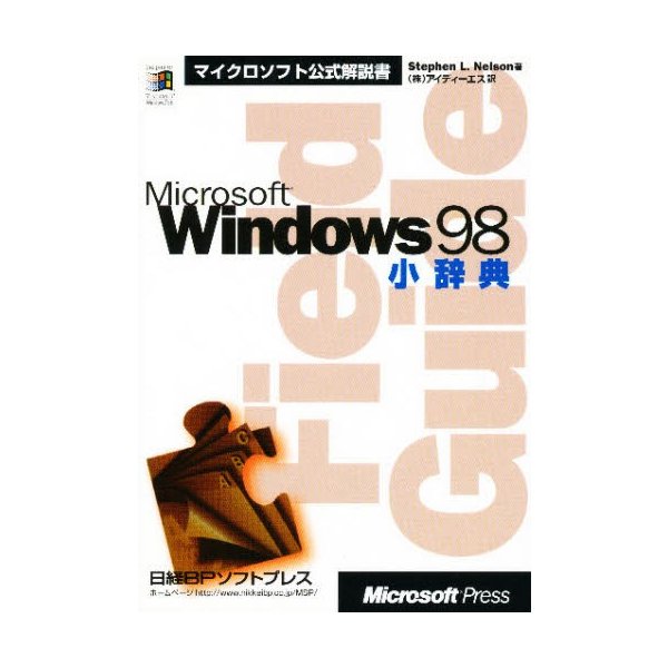 Microsoft Windows98小辞典