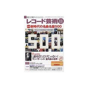 中古音楽雑誌 レコード芸術 2021年11月号