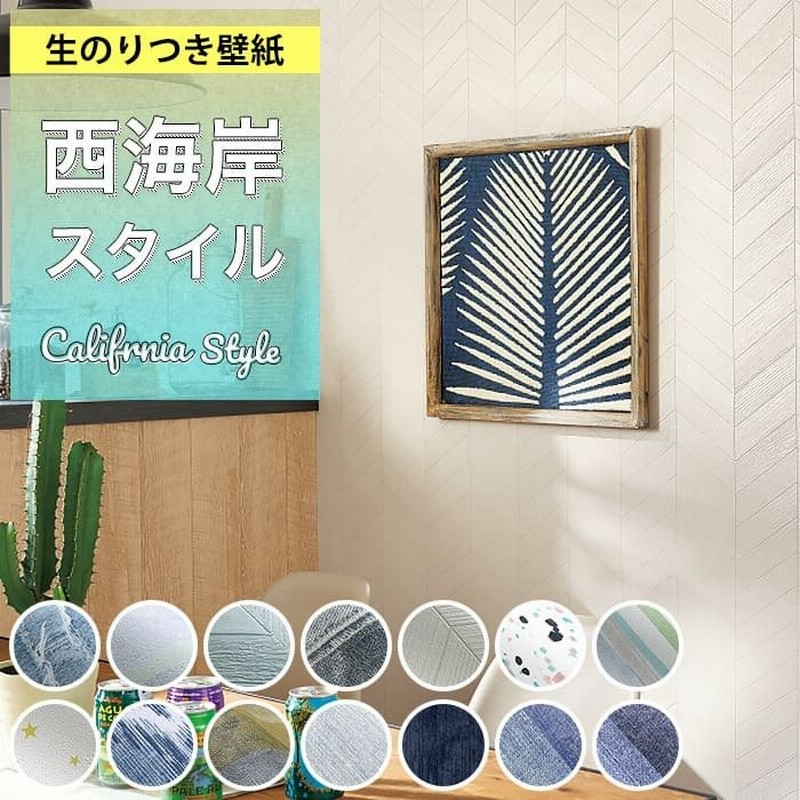 壁紙 のり付き デニム柄 西海岸 カリフォルニアスタイル アクセント クロス おしゃれ 壁紙 サーフ ストライプ 壁紙張り替え 生のり付き 壁紙 の上から貼れる壁紙 通販 Lineポイント最大0 5 Get Lineショッピング