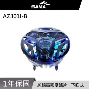 SAMA 先馬 AZ301I-B INTEL CPU專用散熱器(藍光)