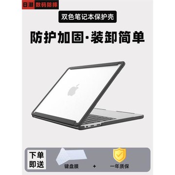 日潮適用2023新款macbookpro硅膠軟邊保護殼air13.3/15蘋果pro14m3筆記本電腦macbook透明超薄M1防摔彎M3外殼