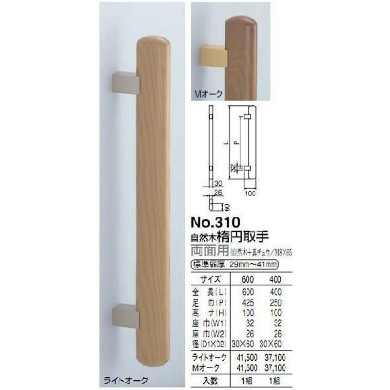 シロクマ 白熊印 ドアー取っ手 ドアハンドル No.310 両面用 L600mm