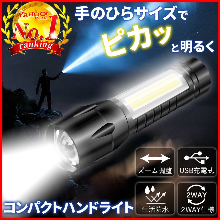 再入荷 高輝度 USB 充電式 懐中電灯 LED 超小型 防災 ライトsl