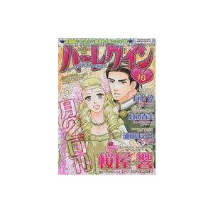 中古コミック雑誌 ハーレクイン 2017年8月21日号