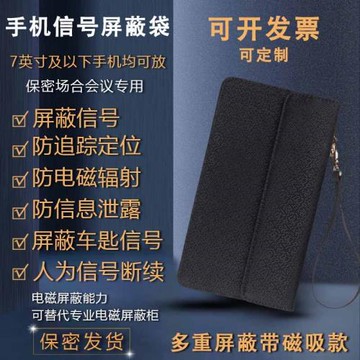 手機信號盒防定位輻射包ETC套車鑰匙閉隔器探測法拉第物理屏蔽袋