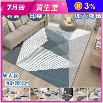 北歐簡約色系水晶絨防滑加大款地毯