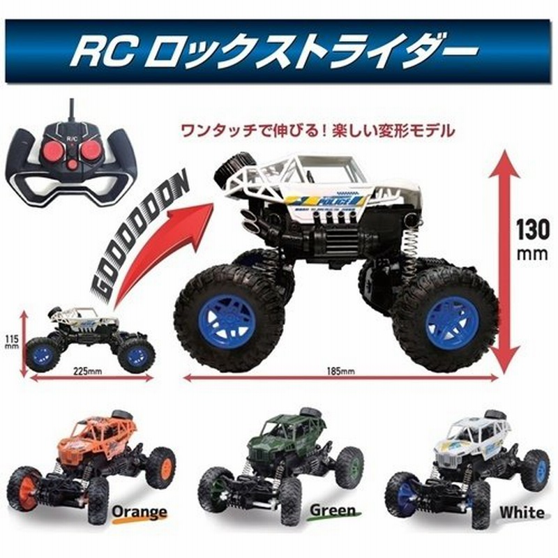 ロックストライダー 3188 YY T2 トップエース ラジコン 車 自動車 おもちゃ 子供 フルファンクション 男の子 誕生日 クリスマ 通販  LINEポイント最大0.5%GET | LINEショッピング