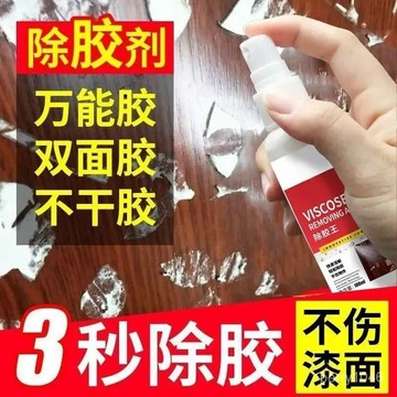 🌟台灣24H🌟🌟可開發票🌟除膠王傢用車用除膠劑去除雙麵膠不幹膠去除劑墻紙清潔劑除膠噴霧 EOZA